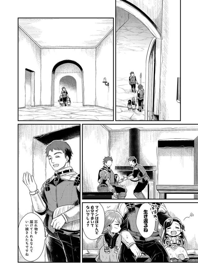Honzuki no Gekokujou Part 1 Chapter 3 26ページ