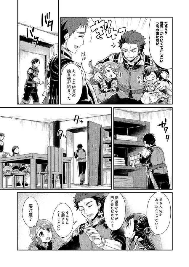 Honzuki no Gekokujou Part 1 Chapter 3 27ページ