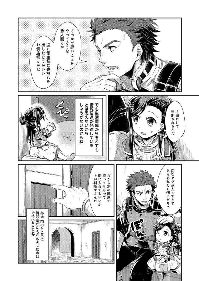 Honzuki no Gekokujou Part 1 Chapter 3 28ページ