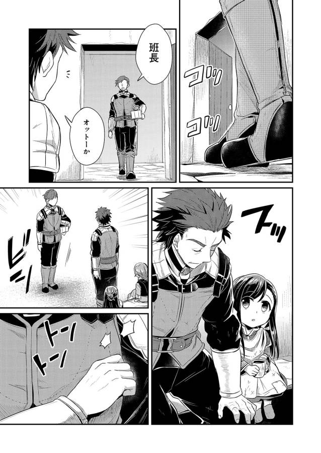 Honzuki no Gekokujou Part 1 Chapter 3 29ページ