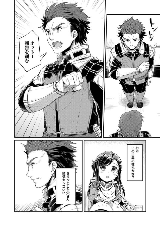 Honzuki no Gekokujou Part 1 Chapter 3 30ページ