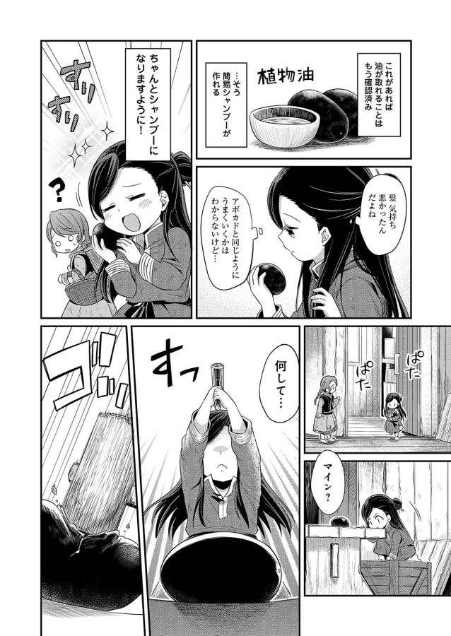 Honzuki no Gekokujou Part 1 Chapter 3 4ページ