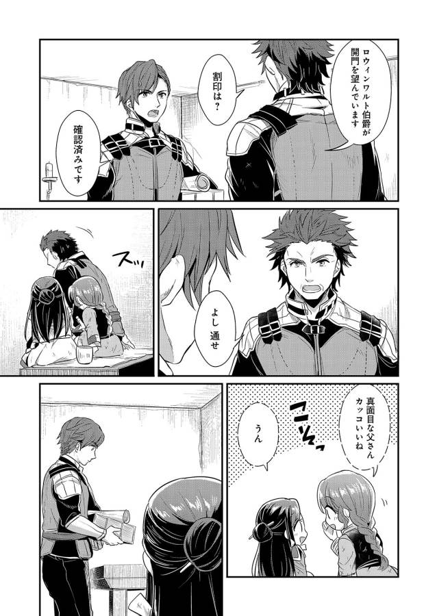 Honzuki no Gekokujou Part 1 Chapter 3 31ページ