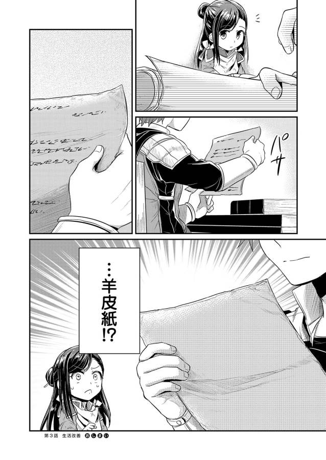 Honzuki no Gekokujou Part 1 Chapter 3 32ページ