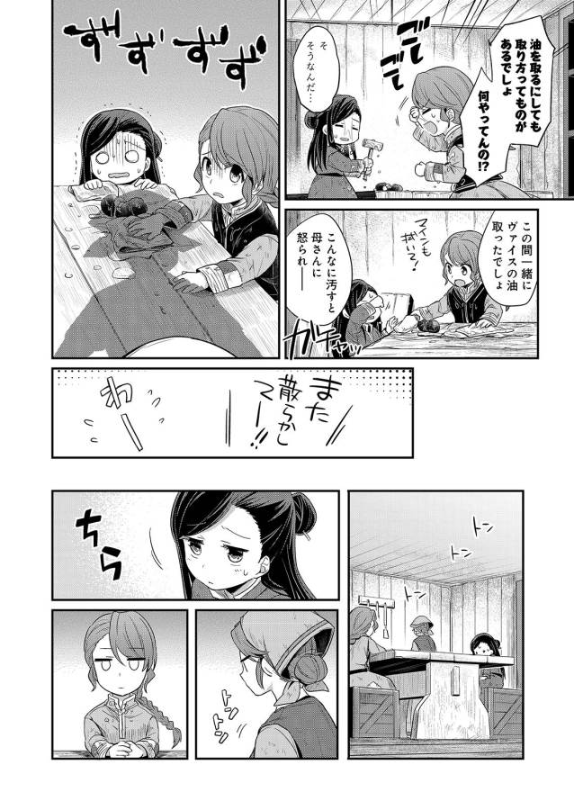 Honzuki no Gekokujou Part 1 Chapter 3 6ページ