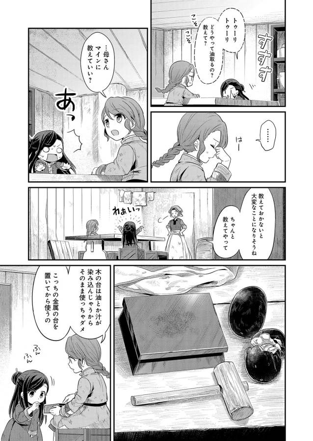 Honzuki no Gekokujou Part 1 Chapter 3 7ページ