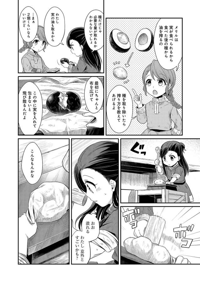 Honzuki no Gekokujou Part 1 Chapter 3 8ページ