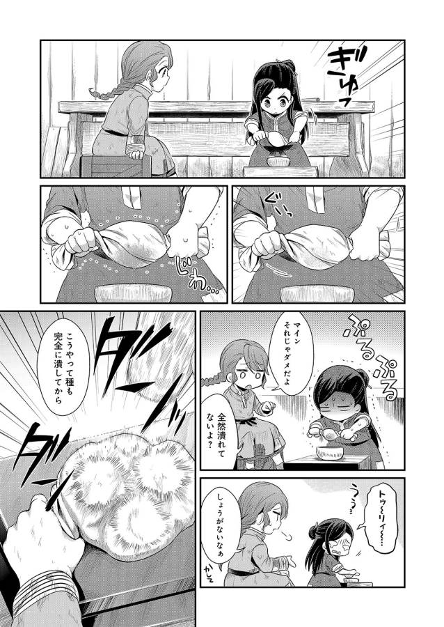 Honzuki no Gekokujou Part 1 Chapter 3 9ページ