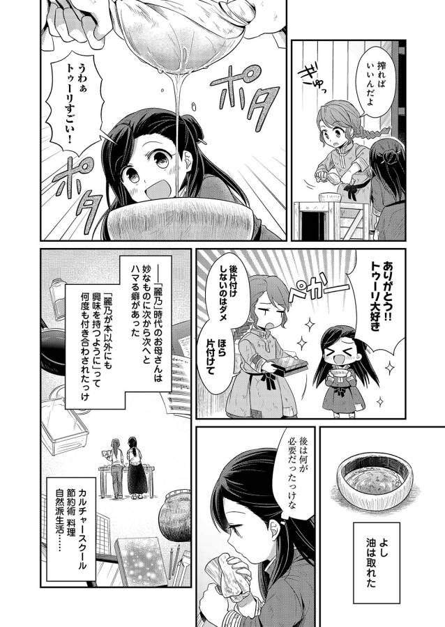 Honzuki no Gekokujou Part 1 Chapter 3 10ページ