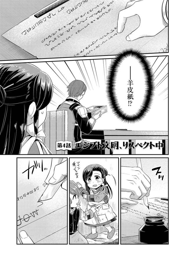 Honzuki no Gekokujou Part 1 Chapter 4 1ページ