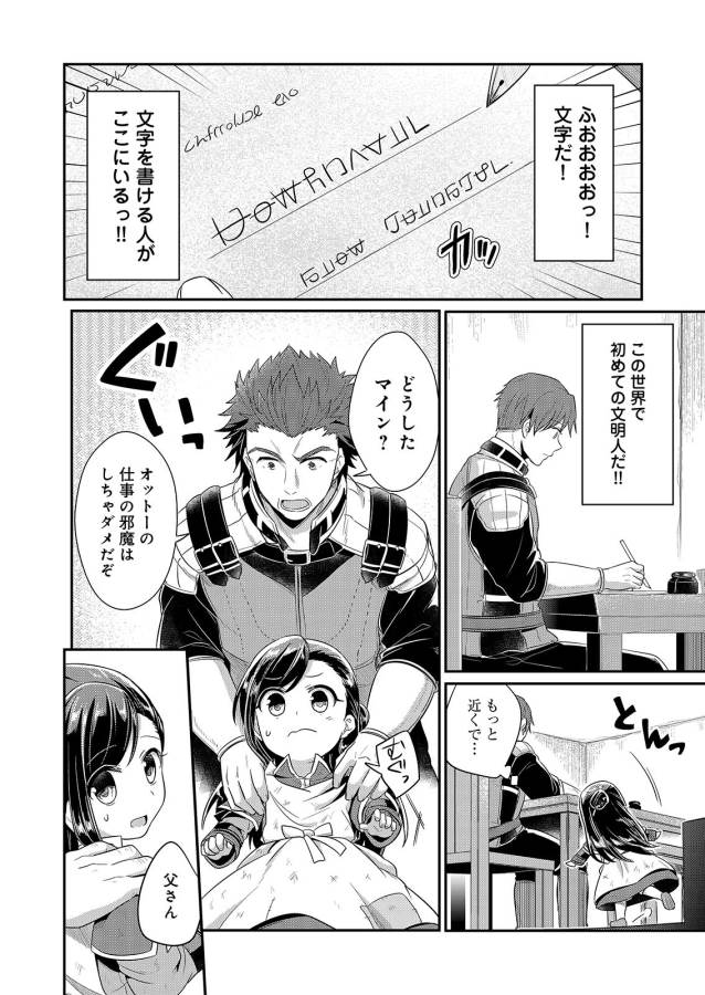 Honzuki no Gekokujou Part 1 Chapter 4 2ページ