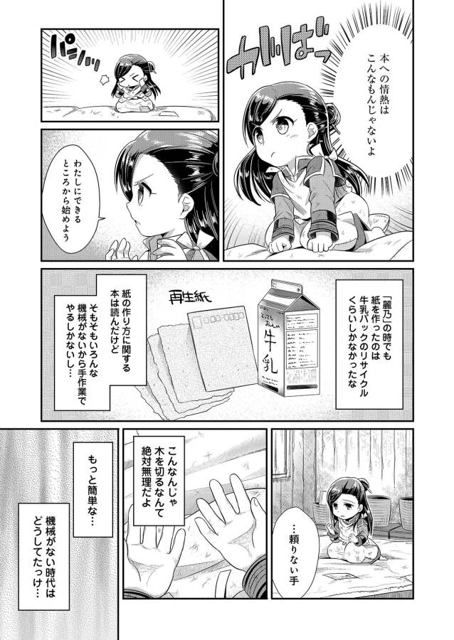 Honzuki no Gekokujou Part 1 Chapter 4 11ページ