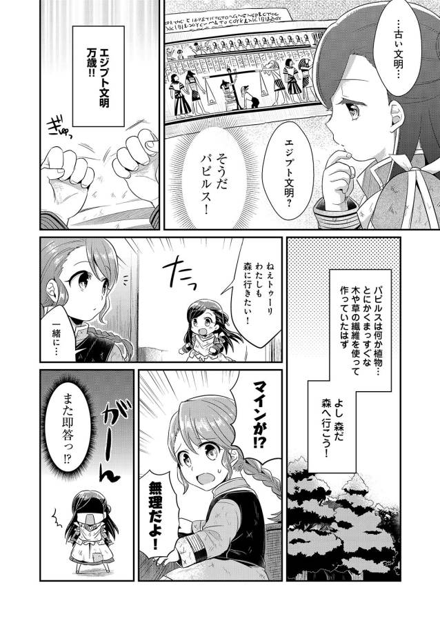 Honzuki no Gekokujou Part 1 Chapter 4 12ページ