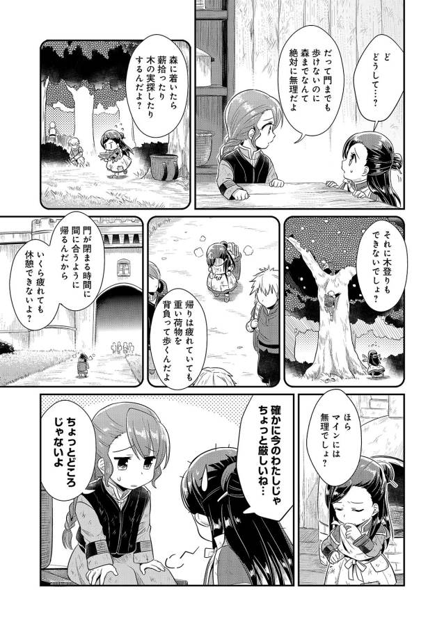 Honzuki no Gekokujou Part 1 Chapter 4 13ページ