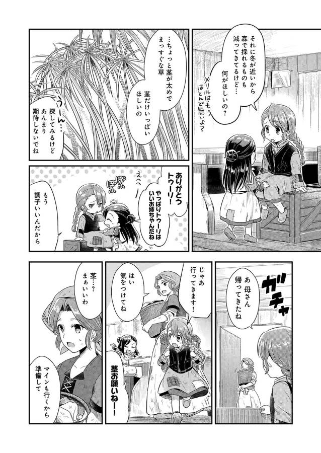 Honzuki no Gekokujou Part 1 Chapter 4 14ページ