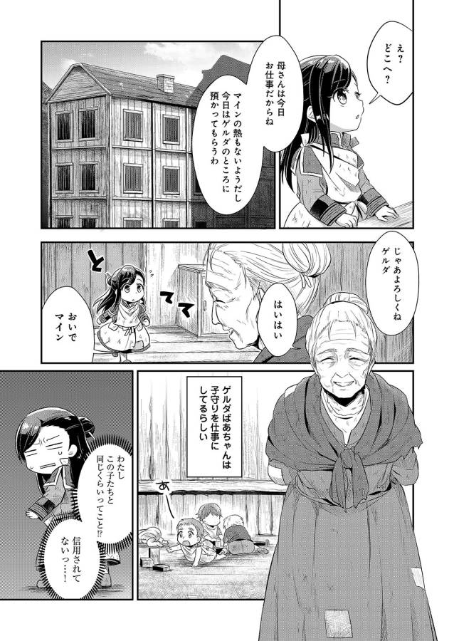 Honzuki no Gekokujou Part 1 Chapter 4 15ページ