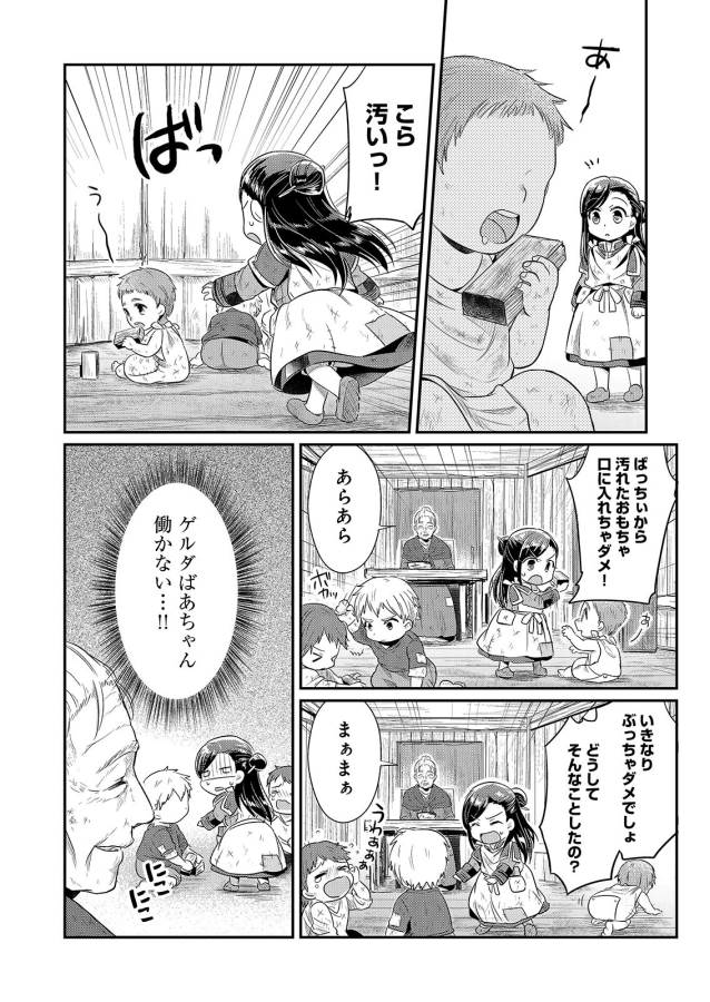 Honzuki no Gekokujou Part 1 Chapter 4 16ページ
