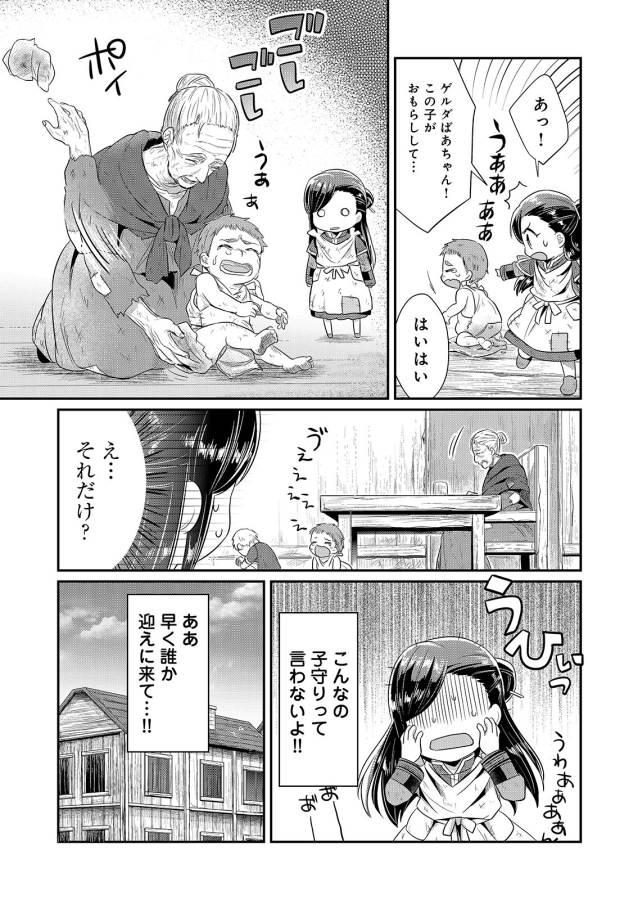 Honzuki no Gekokujou Part 1 Chapter 4 17ページ