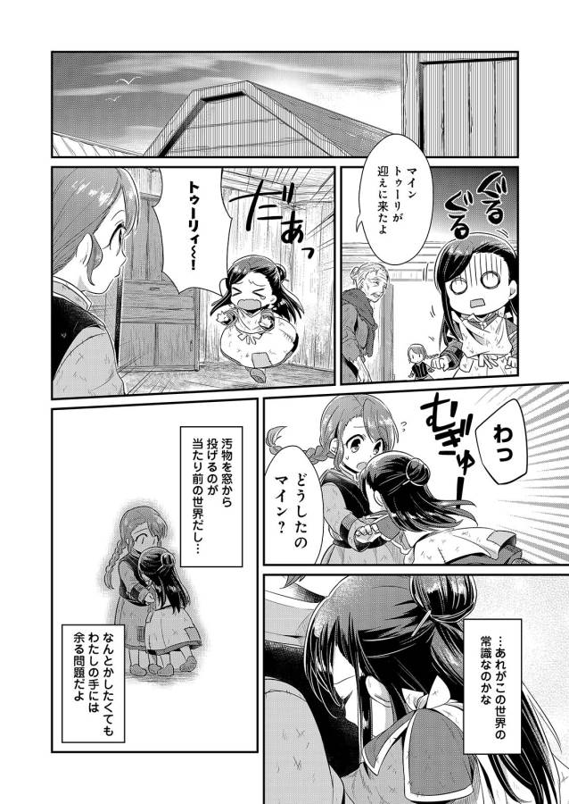 Honzuki no Gekokujou Part 1 Chapter 4 18ページ