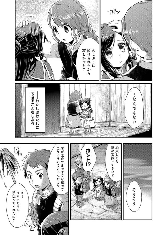 Honzuki no Gekokujou Part 1 Chapter 4 19ページ