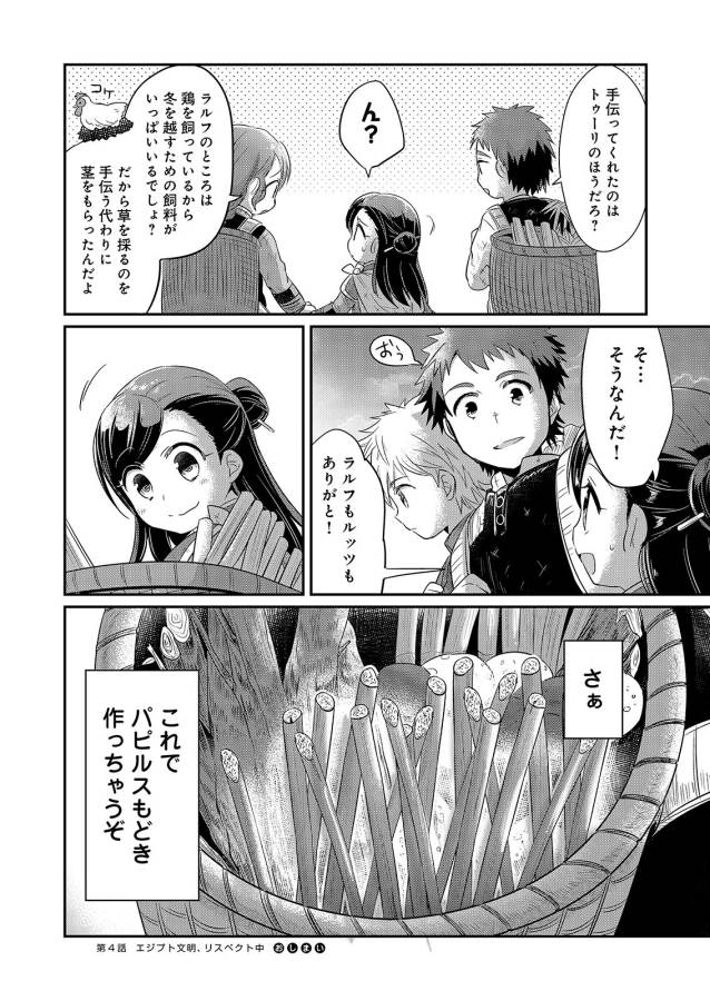 Honzuki no Gekokujou Part 1 Chapter 4 20ページ