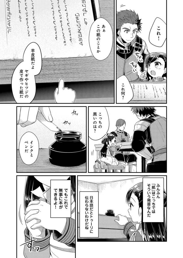 Honzuki no Gekokujou Part 1 Chapter 4 3ページ