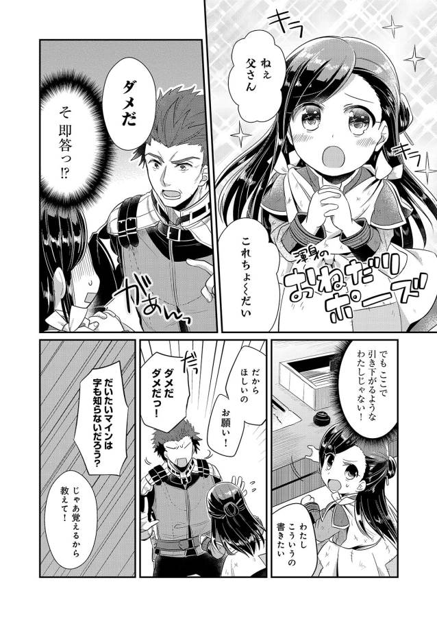 Honzuki no Gekokujou Part 1 Chapter 4 4ページ