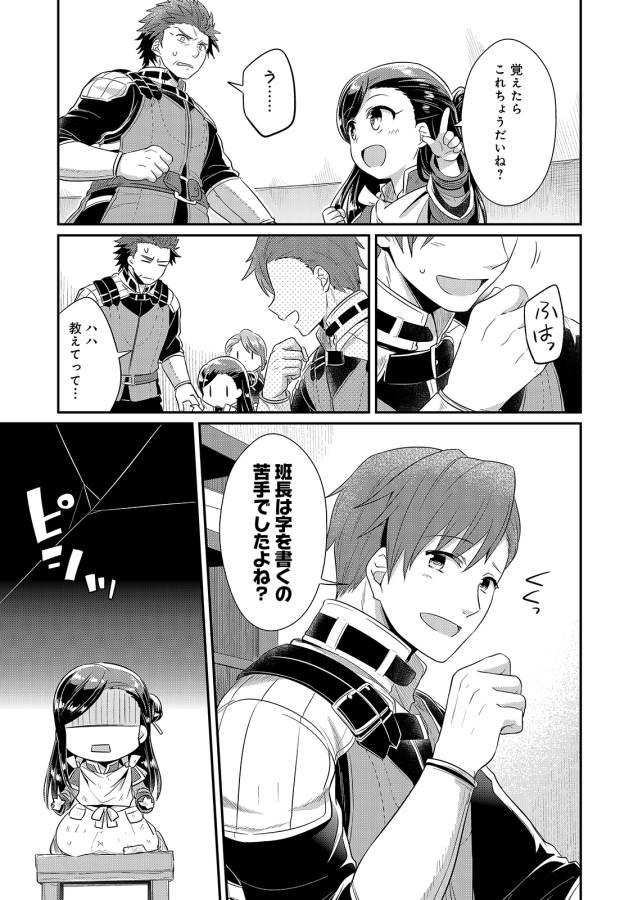 Honzuki no Gekokujou Part 1 Chapter 4 5ページ