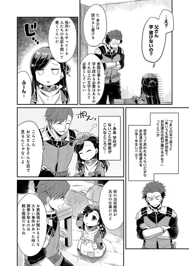 Honzuki no Gekokujou Part 1 Chapter 4 6ページ
