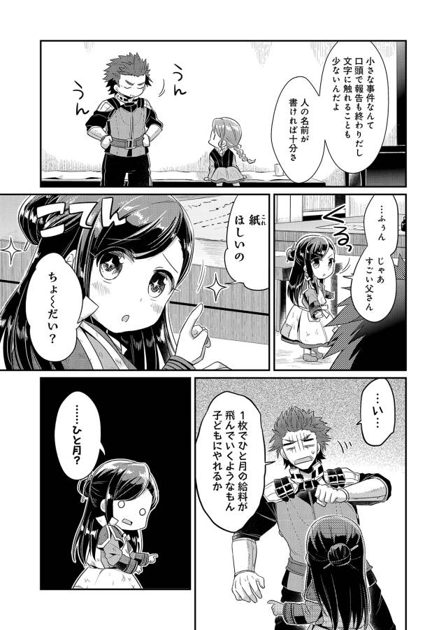 Honzuki no Gekokujou Part 1 Chapter 4 7ページ