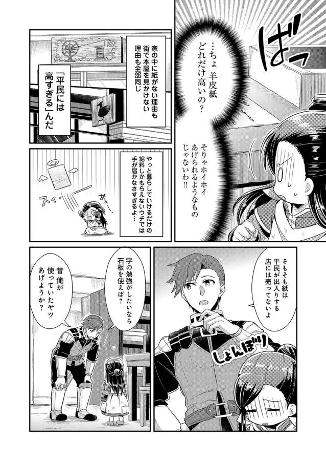 Honzuki no Gekokujou Part 1 Chapter 4 8ページ
