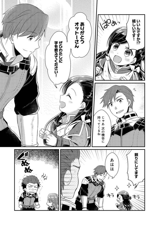 Honzuki no Gekokujou Part 1 Chapter 4 9ページ