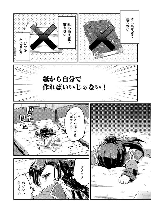 Honzuki no Gekokujou Part 1 Chapter 4 10ページ