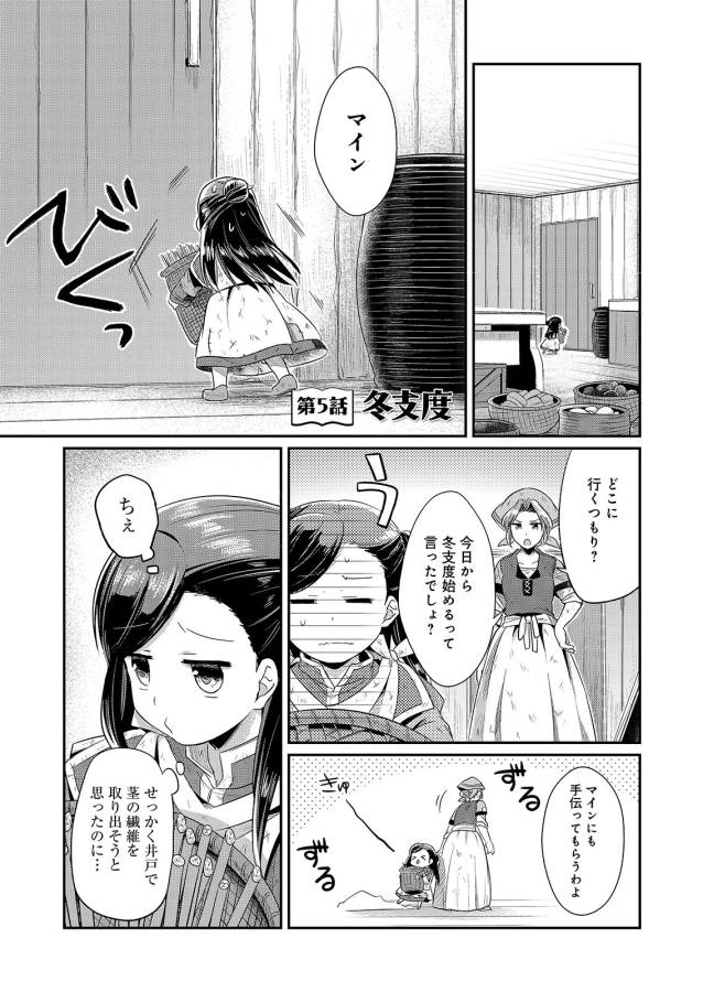Honzuki no Gekokujou Part 1 Chapter 5 1ページ