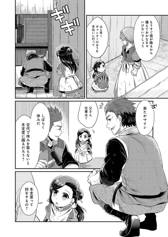 Honzuki no Gekokujou Part 1 Chapter 5 2ページ