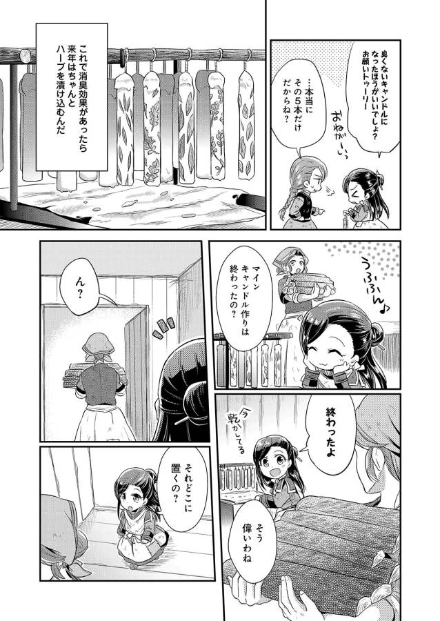 Honzuki no Gekokujou Part 1 Chapter 5 11ページ