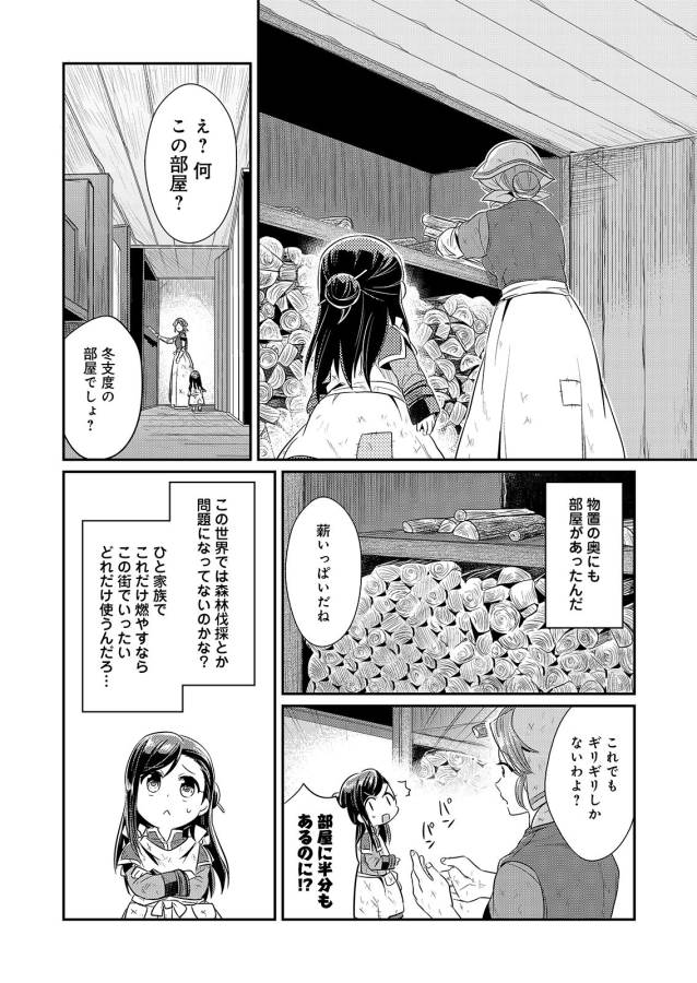 Honzuki no Gekokujou Part 1 Chapter 5 12ページ
