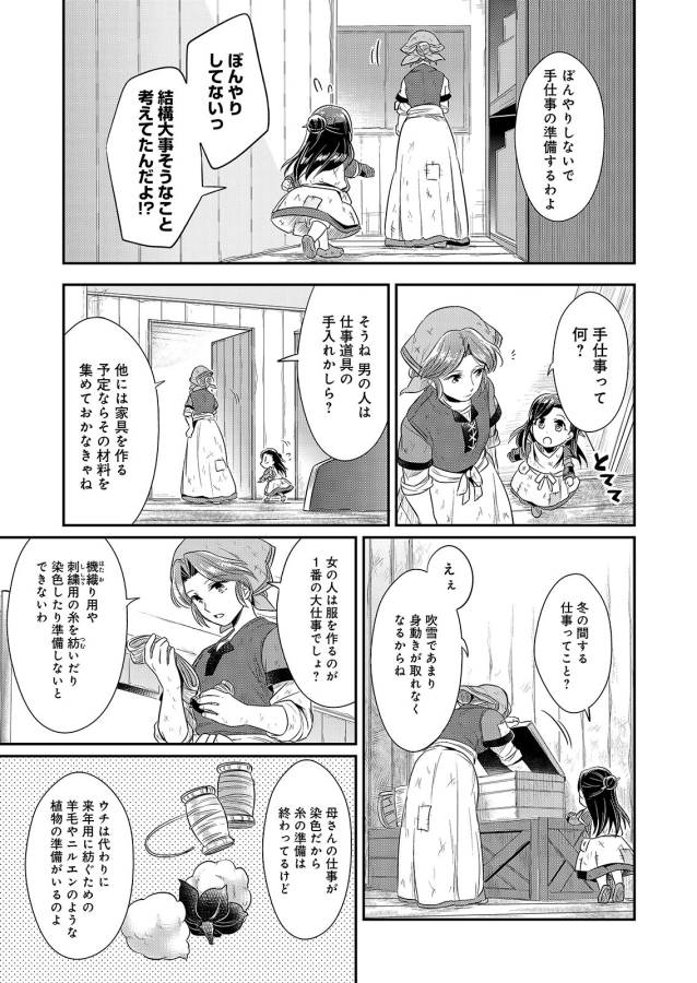 Honzuki no Gekokujou Part 1 Chapter 5 13ページ
