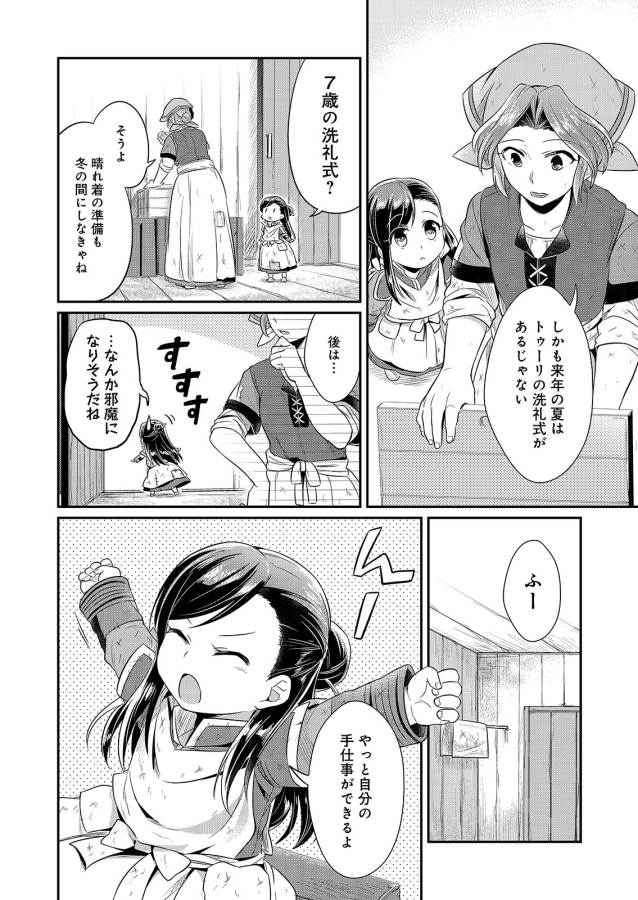 Honzuki no Gekokujou Part 1 Chapter 5 14ページ