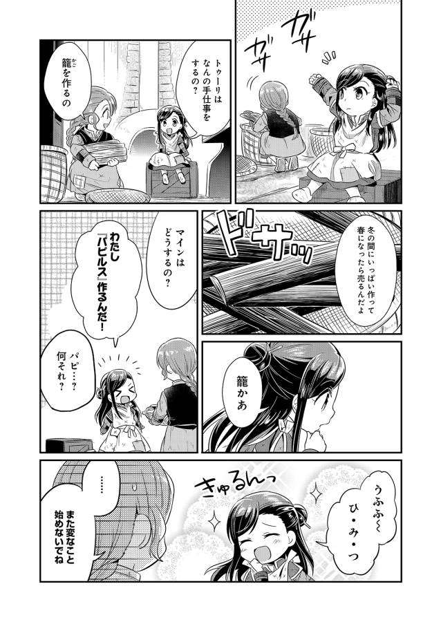 Honzuki no Gekokujou Part 1 Chapter 5 15ページ