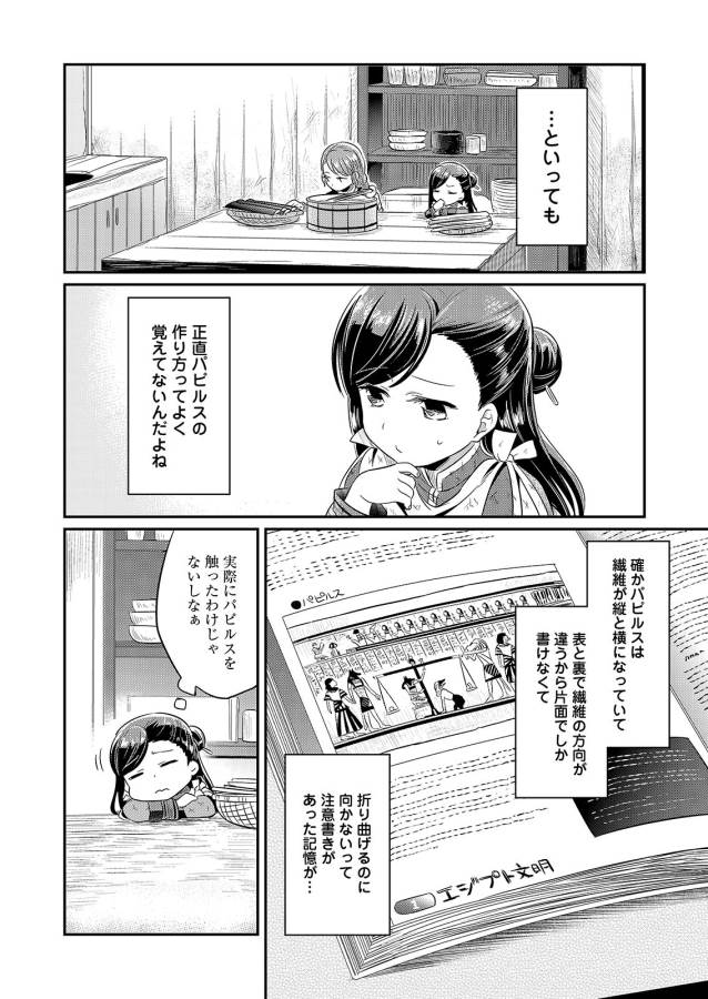 Honzuki no Gekokujou Part 1 Chapter 5 16ページ