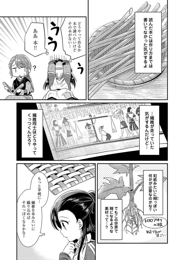 Honzuki no Gekokujou Part 1 Chapter 5 17ページ