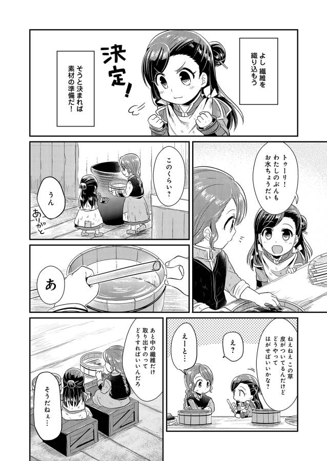 Honzuki no Gekokujou Part 1 Chapter 5 18ページ
