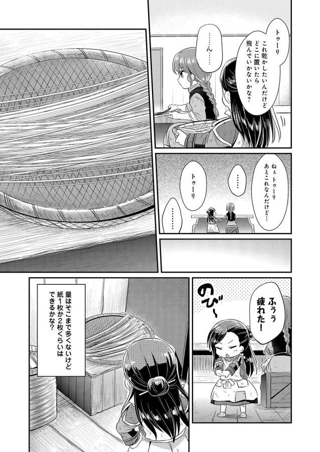 Honzuki no Gekokujou Part 1 Chapter 5 19ページ