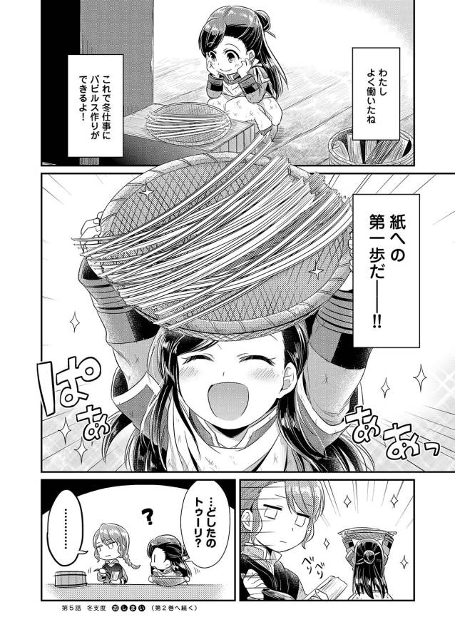 Honzuki no Gekokujou Part 1 Chapter 5 20ページ