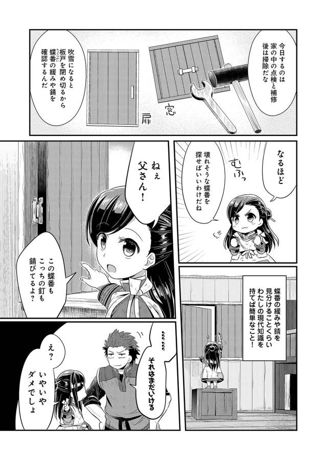 Honzuki no Gekokujou Part 1 Chapter 5 3ページ
