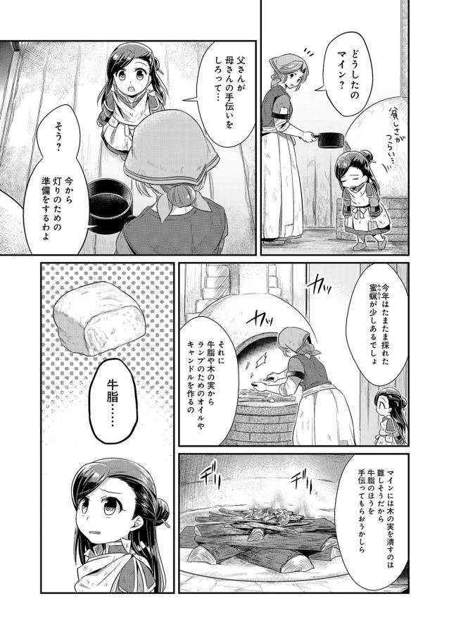 Honzuki no Gekokujou Part 1 Chapter 5 5ページ