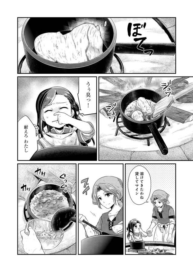 Honzuki no Gekokujou Part 1 Chapter 5 6ページ