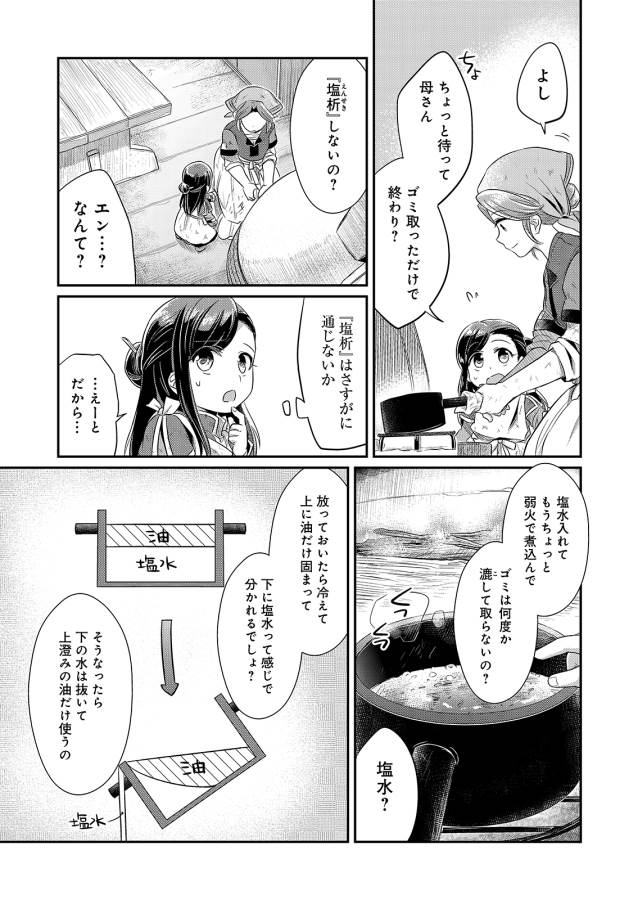 Honzuki no Gekokujou Part 1 Chapter 5 7ページ