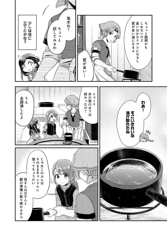 Honzuki no Gekokujou Part 1 Chapter 5 8ページ